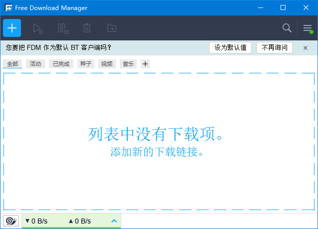 Free Download Manager BT种子下载工具 v6.26.1.6177-资源项目网