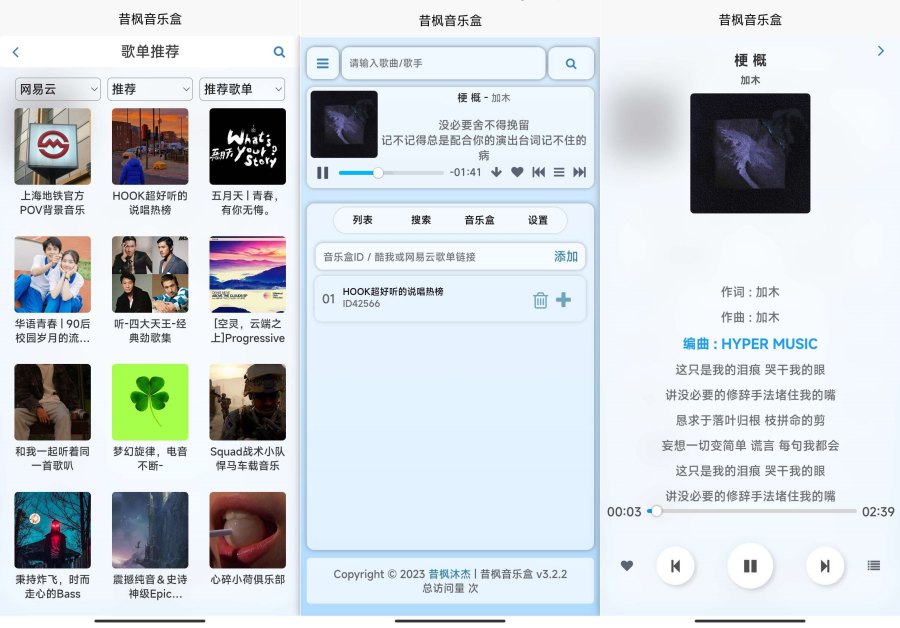 昔枫音乐盒 v1.0.0海量音乐资源,免费听歌-资源项目网