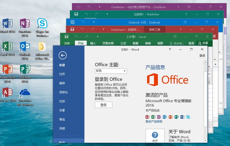 图片[2]-微软Office 2016 批量授权版-资源项目网
