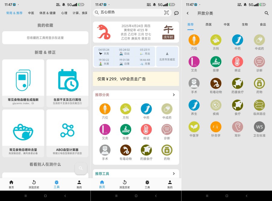 医学百科纯净解锁版中医 西医权威医学知识-资源项目网