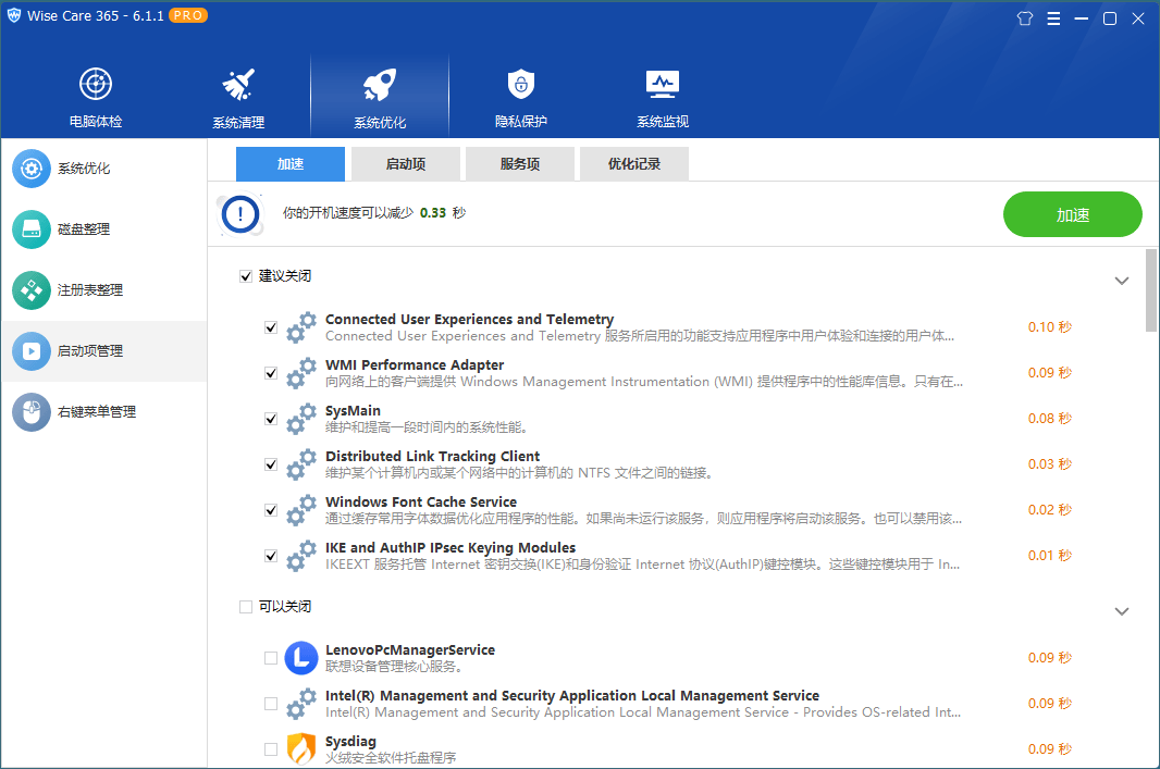 图片[2]-Wise Care 365 PRO v7.3.3特别版-资源项目网