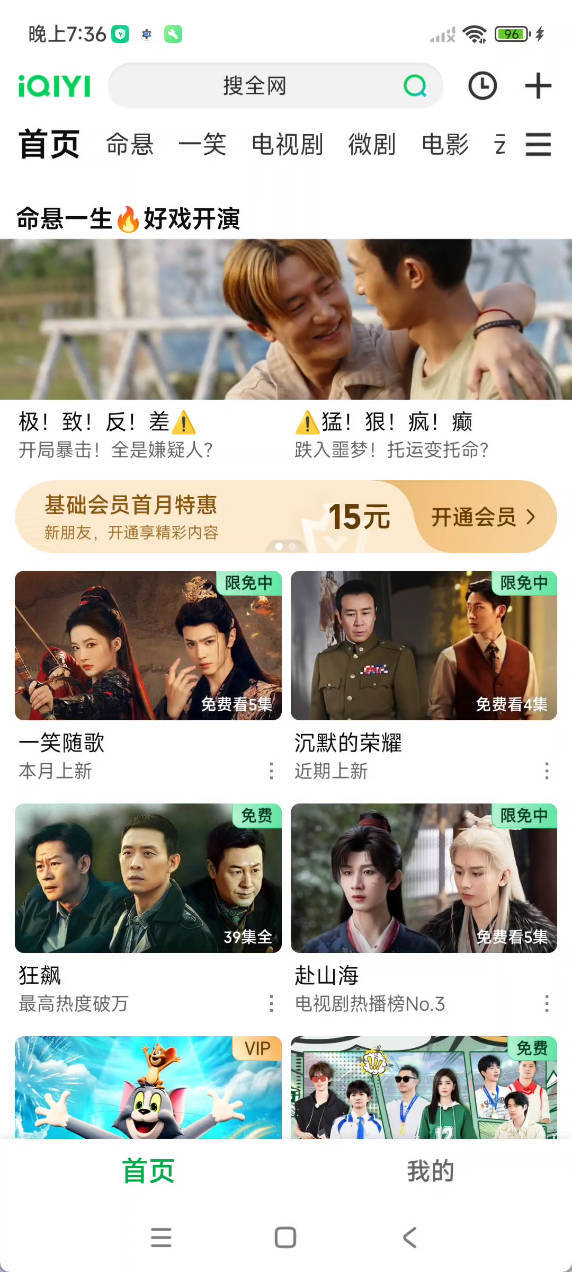 安卓爱奇艺_16.9.5绿色版--第4张图片 安卓爱奇艺_16.9.5绿色版--第4张图片