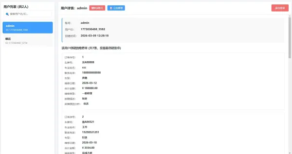 汽修单管理系统2.0,你的好帮手~-资源项目网