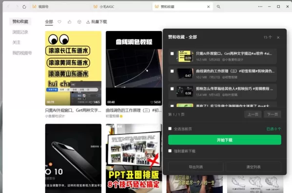 微信视频号下载助手 wx_channel V5.7.1-资源项目网