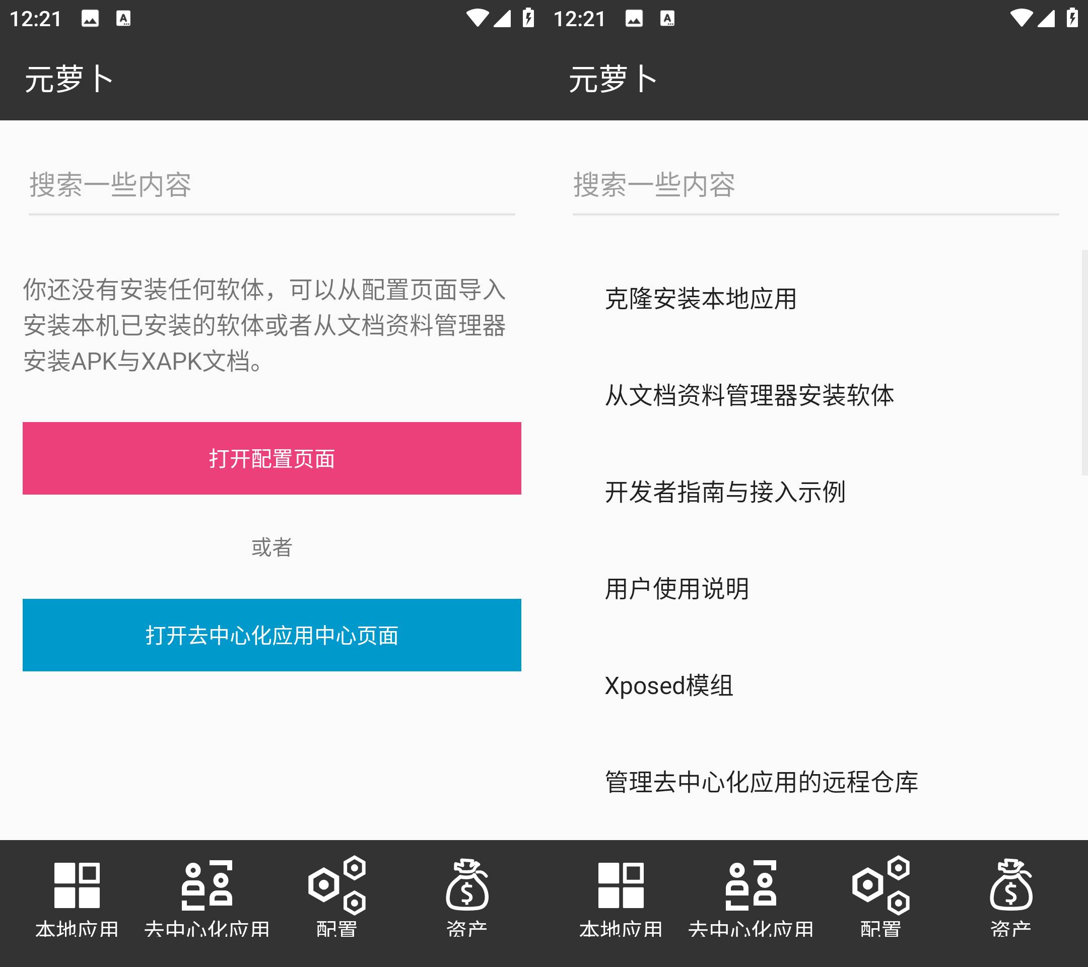 Android 元萝卜 v1.0.9 免root使用框架模块-第12张图片 Android 元萝卜 v1.0.9 免root使用框架模块-第12张图片