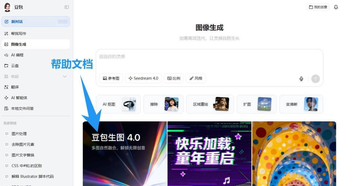 豆包AI 1.74.5.0 (生图无水印下载)--资源项目网