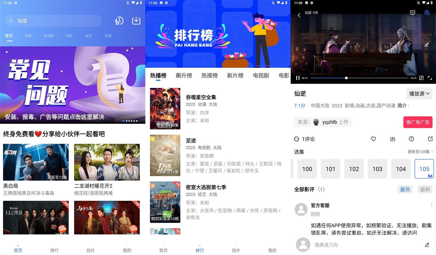 安卓蓝天视频v4.0.0.0去广告版--第4张图片 安卓蓝天视频v4.0.0.0去广告版--第4张图片