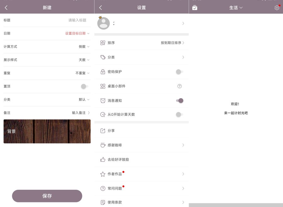 解锁生活精彩瞬间，计时光V1.8.86会员版-资源项目网