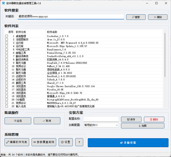 自动化运维软件静默批量安装卸载 v1.8-资源项目网
