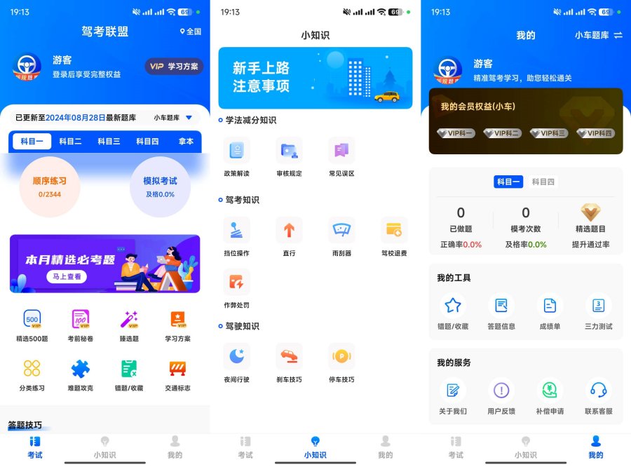 驾考联盟精选500题：考试秘籍，把把过解锁版-资源项目网