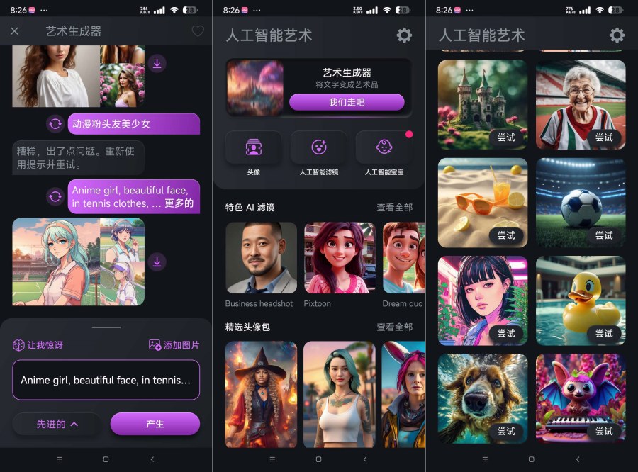 AI一键生成图片,3.17.8无限制-资源项目网