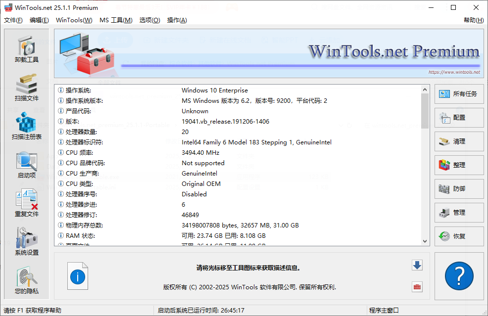 WinTools net Premium 系统优化软件 v25.2.1 中文版-资源项目网