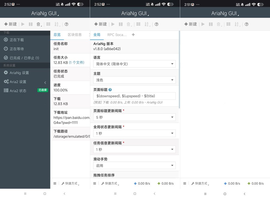 AriaNgGUI 1.3.1网盘不限速下载工具-资源项目网