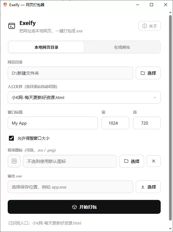 HTML转EXE工具 - exeify v0.1.0.0发布-资源项目网
