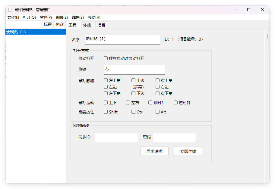 景好便利贴v3.4.0绿色版-资源项目网
