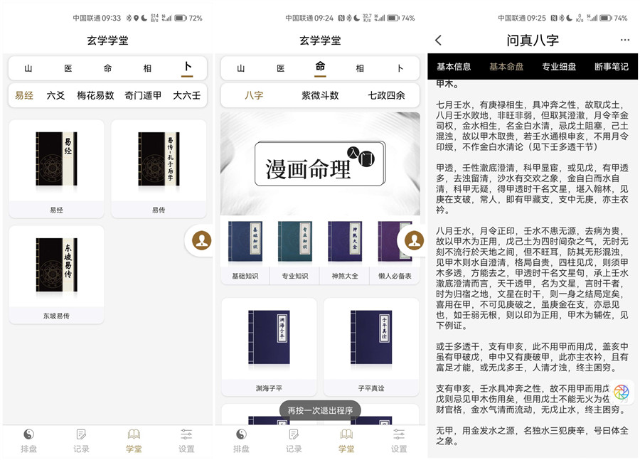 安卓问真八字2.6.4解锁会员版-资源项目网