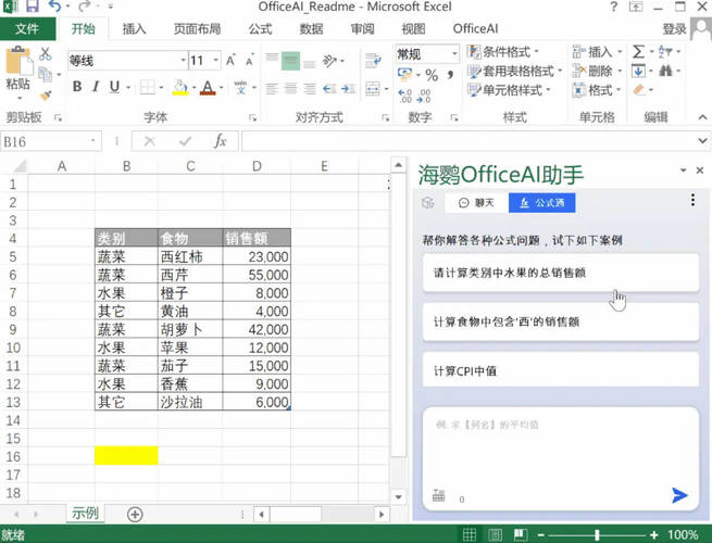 OfficeAI助手 AI办公工具 v0.5.9--第5张图片 OfficeAI助手 AI办公工具 v0.5.9--第5张图片