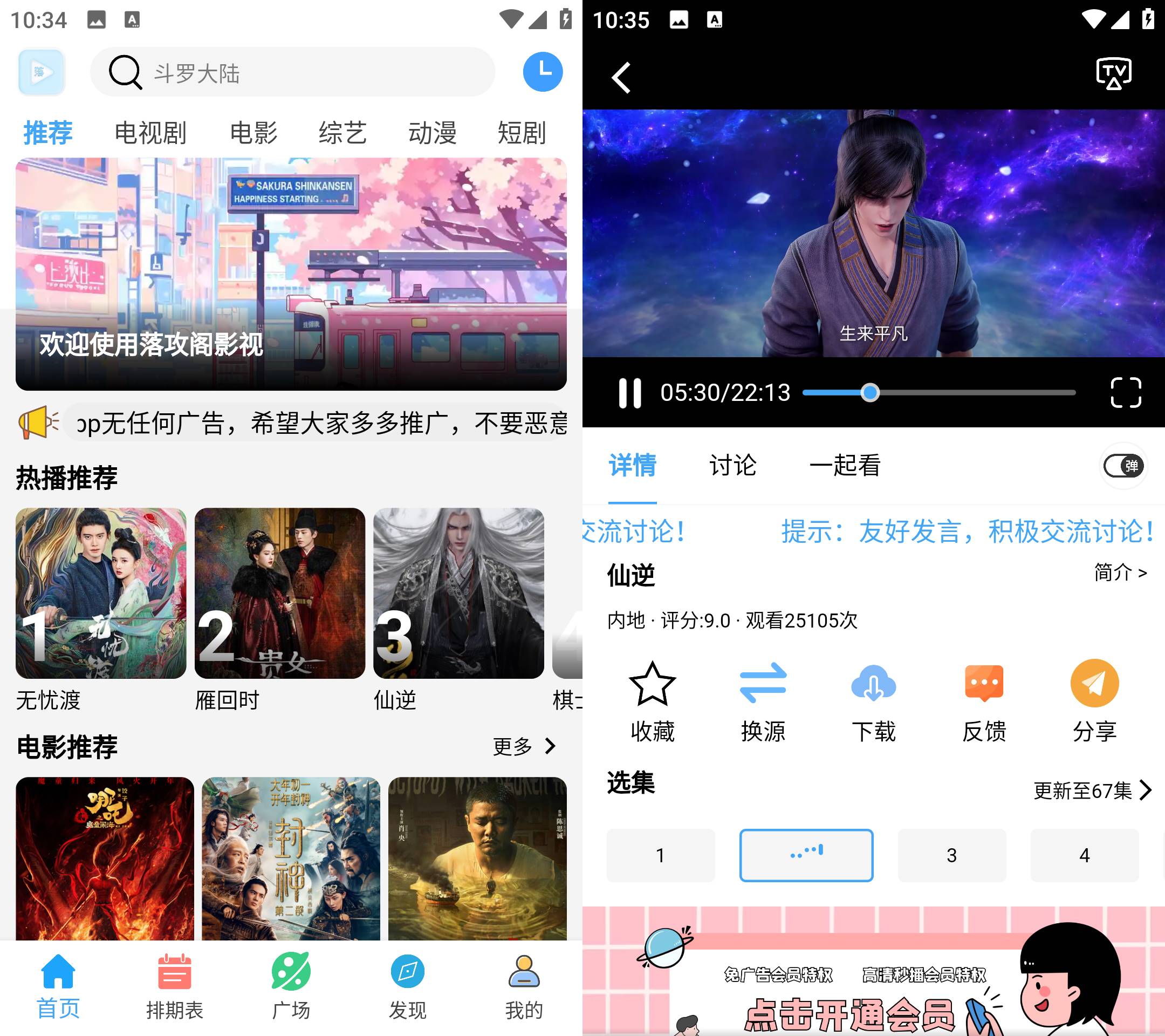 Android 落攻阁影视 v4.2.0 无广告纯净版-资源项目网