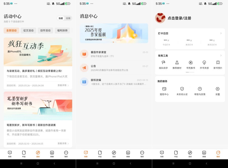 番茄作家助手 4.4.5番茄小说写作助手-资源项目网