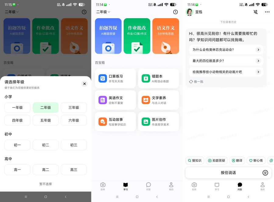 豆包爱学3.40 免费Ai学习伙伴 解析题目和答案-资源项目网