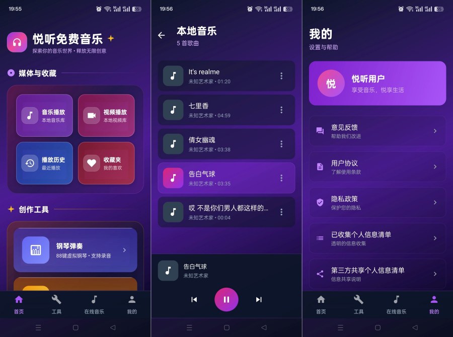 悦听音乐播放器0.5.0：免费无广告的超强音乐软件，提供资源-资源项目网