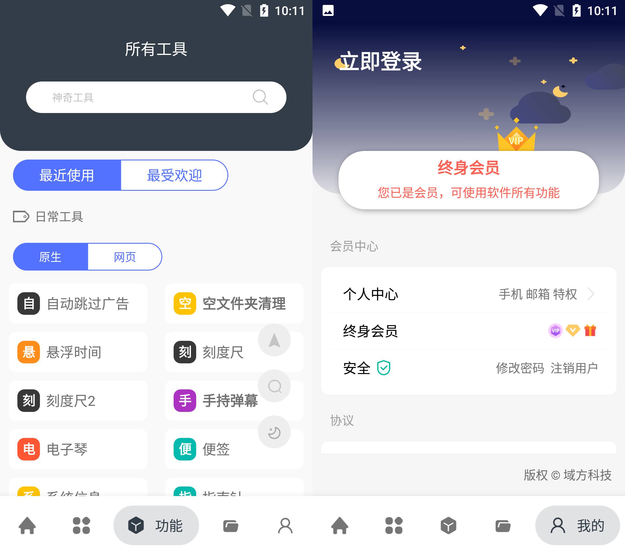 Android 神奇工具 v2.5.0 解锁会员版-第13张图片 Android 神奇工具 v2.5.0 解锁会员版-第13张图片