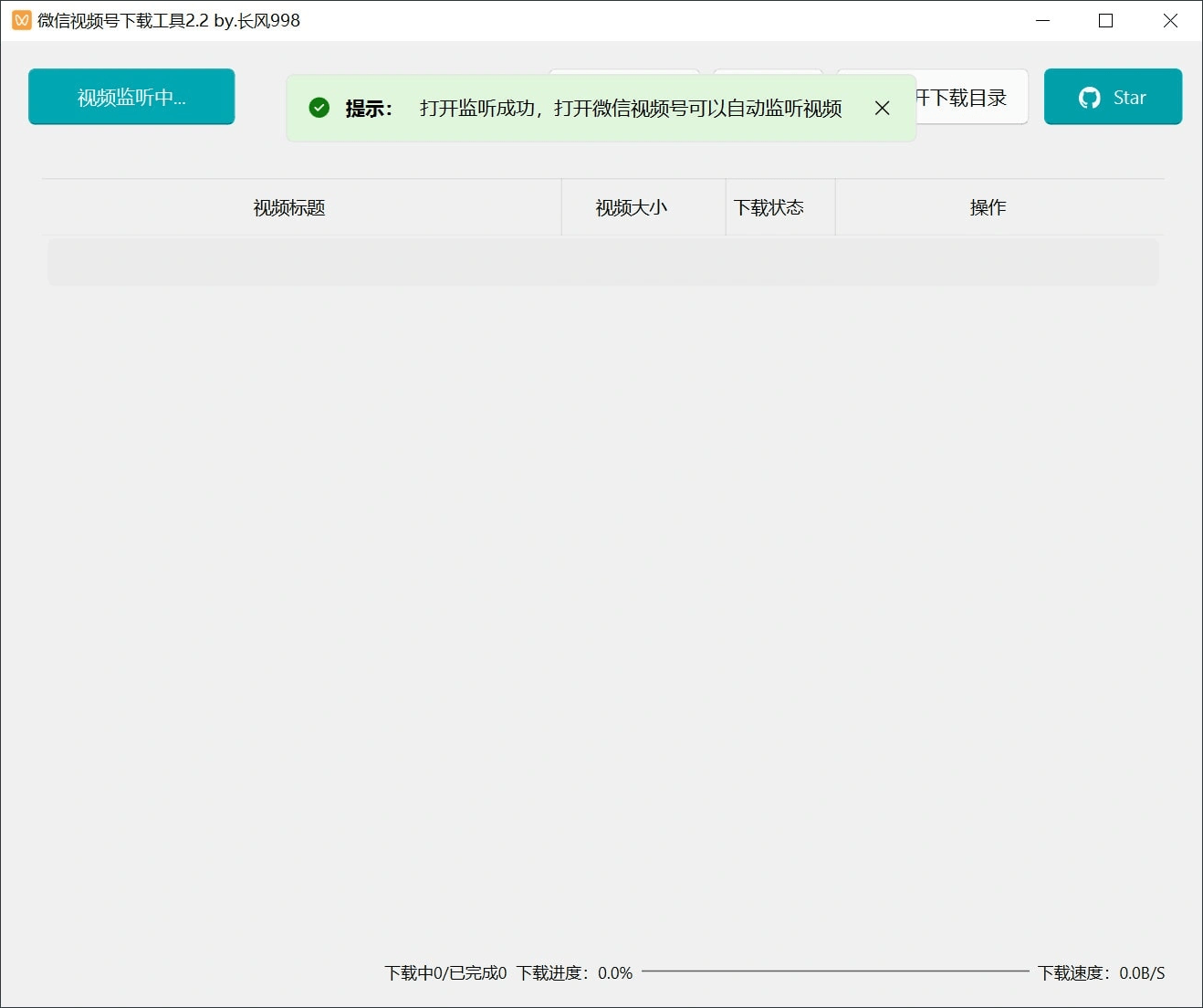 微信视频号下载工具v2.4绿色版-资源项目网