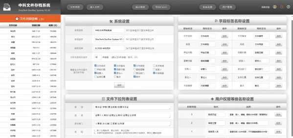 网页版文件(证照、档案、合同等)管理系统-第19张图片 网页版文件(证照、档案、合同等)管理系统-第19张图片