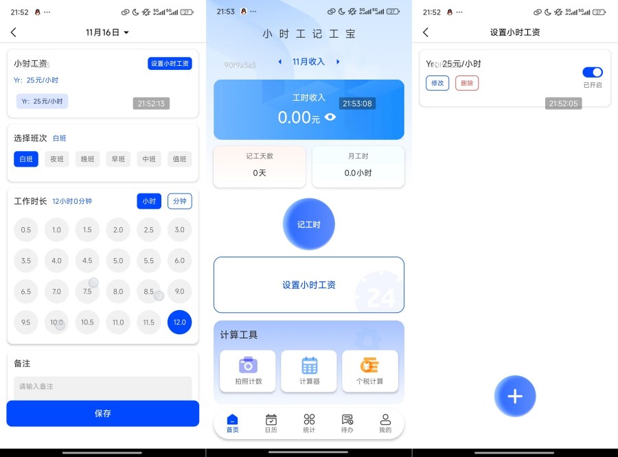小时工记工宝1.0 - 必备工具，已去除广告。-资源项目网
