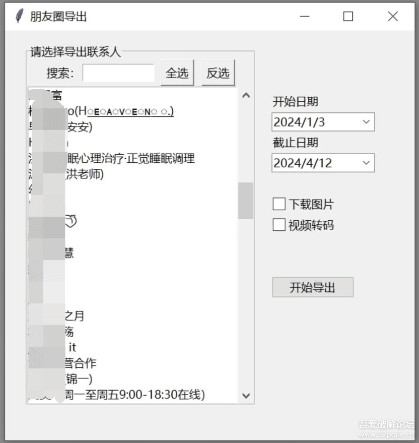 WechatMoments朋友圈导出工具-资源项目网
