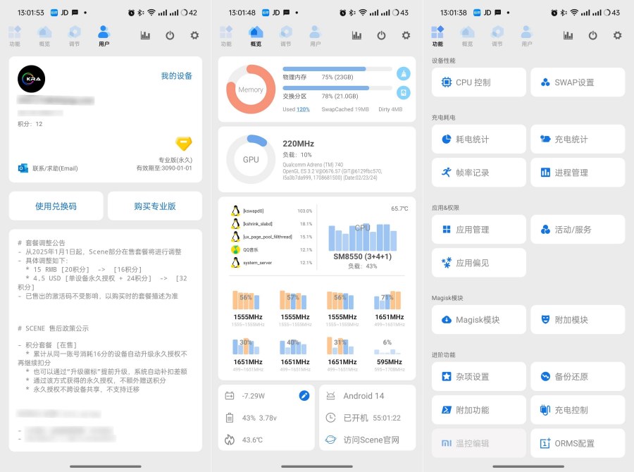 玩机必备调度优化最新高级版-资源项目网