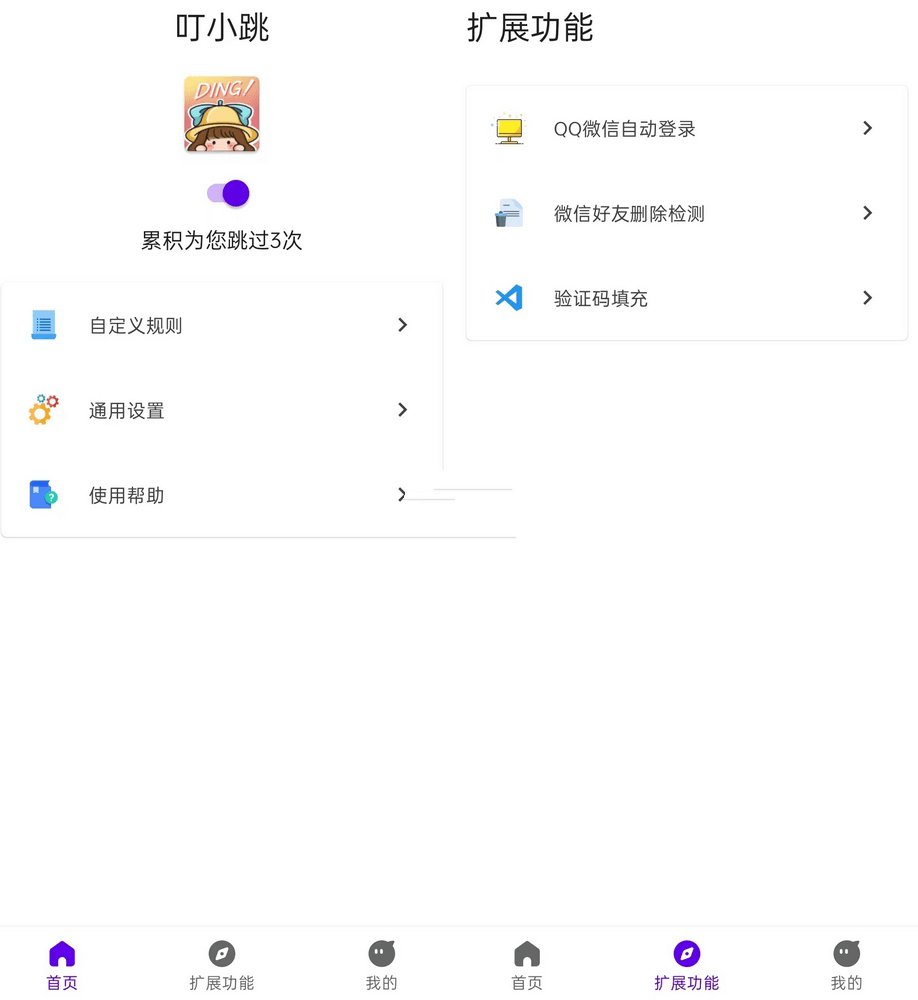 叮小跳 v0.0.7无需 ROOT 自动跳过广告-资源项目网
