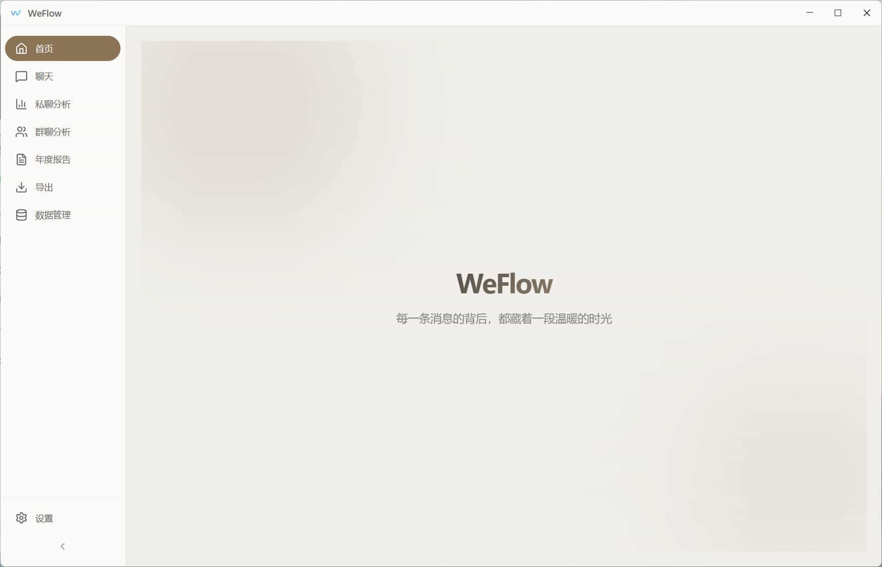 WeFlow v1.3.1微信聊天记录导出-资源项目网