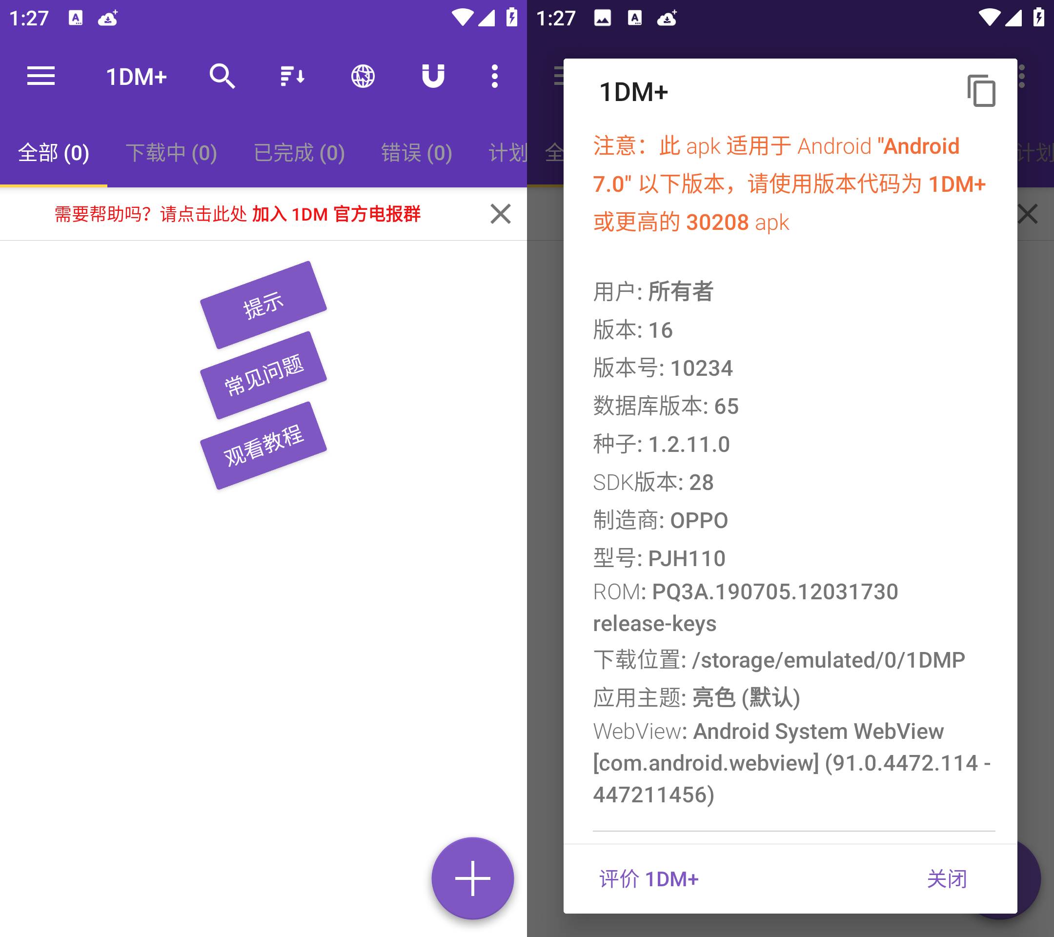 Android 1DM+下载器 v18.2 解锁付费版-资源项目网