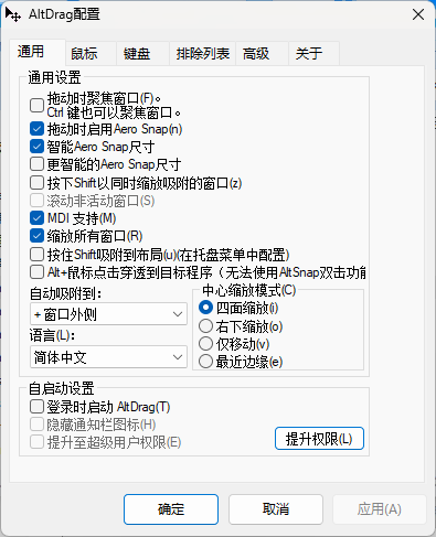 AltSnap窗口管理工具v1.65绿色版--第6张图片 AltSnap窗口管理工具v1.65绿色版--第6张图片