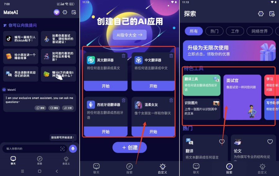 mateAI1.2.8 解锁VIP会员 全能AI助手-资源项目网