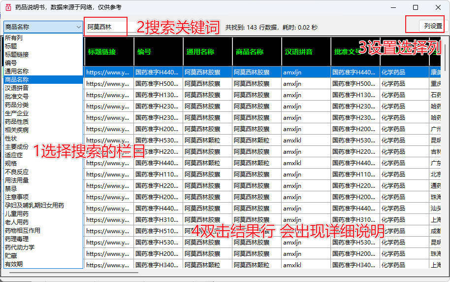药品说明书查询软件-资源项目网