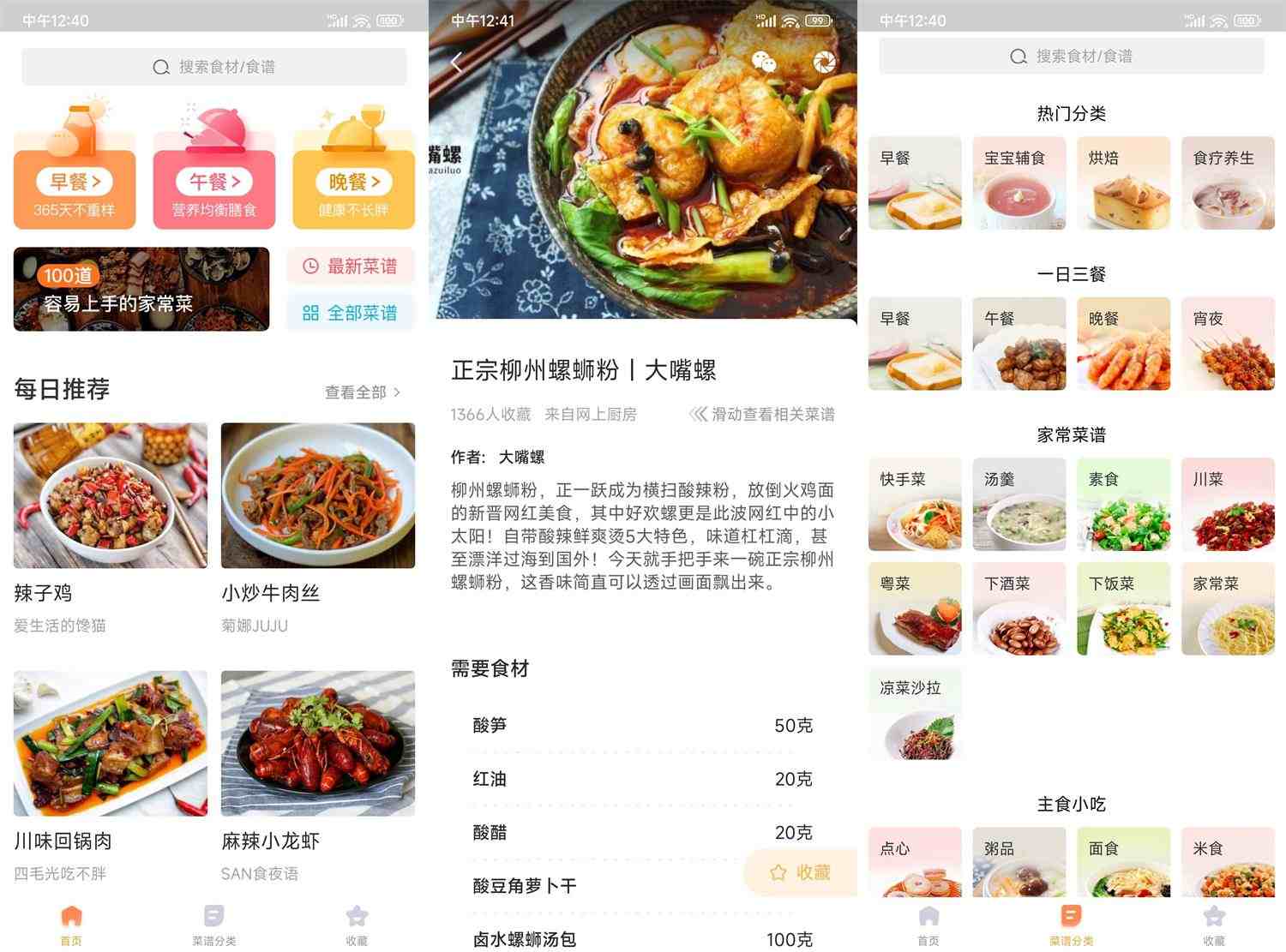 安卓家常菜食谱大全v3.6.0已去除广告绿化版-资源项目网
