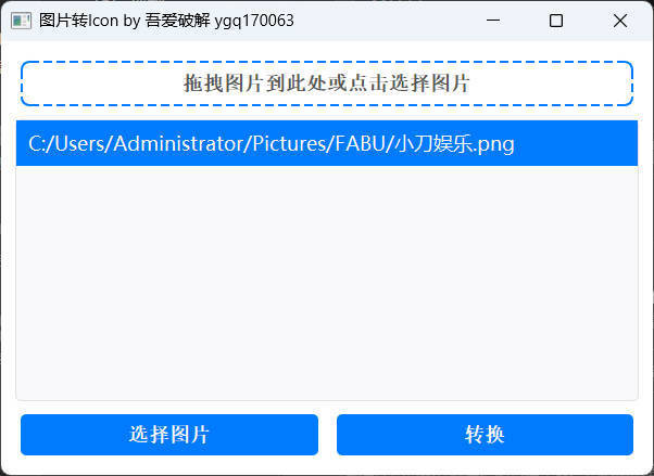 批量拖拽任意图片转icon，DVD资源网等你来！-资源项目网