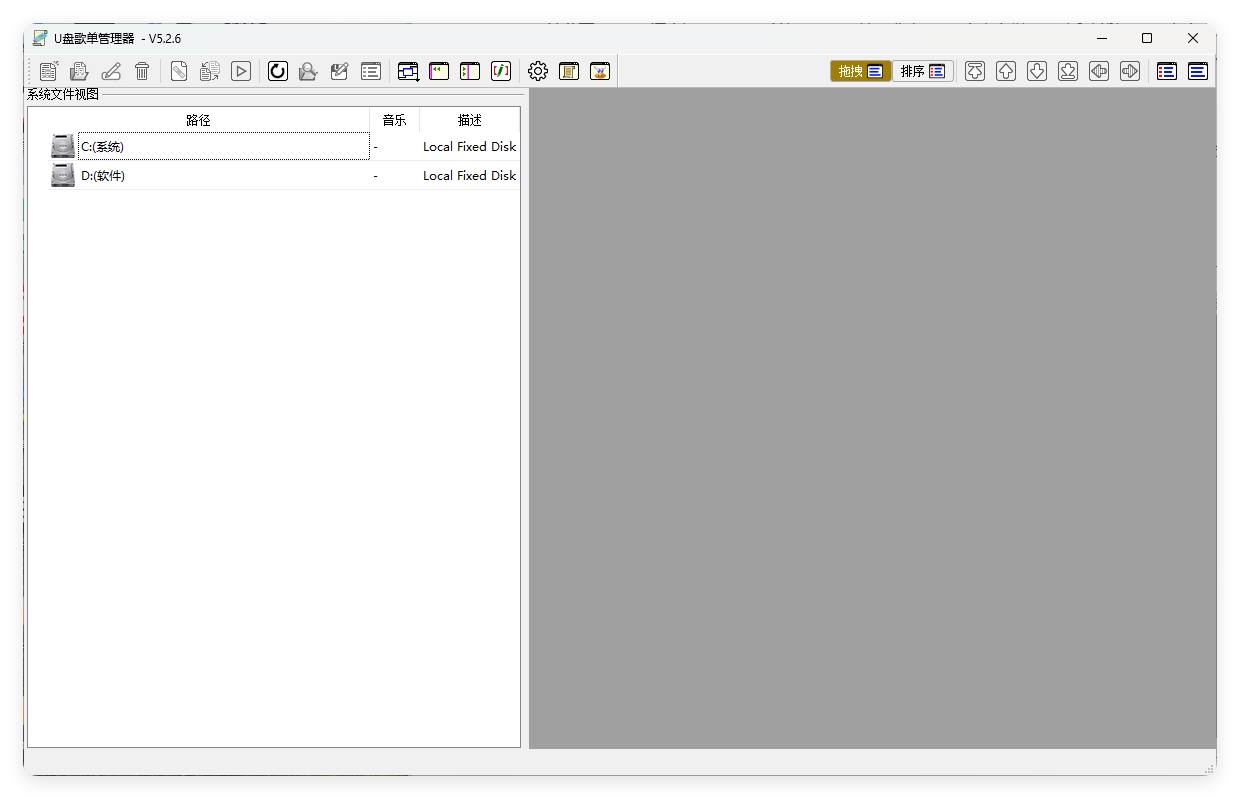 U盘歌单管理器v5.2.6绿色版--第6张图片 U盘歌单管理器v5.2.6绿色版--第6张图片