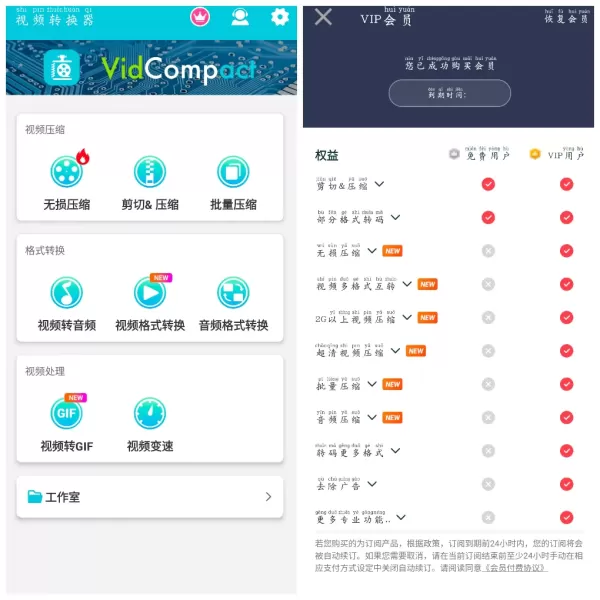 视频转换器v4.2.2.0会员版 视频压缩和格式转换工具-第24张图片 视频转换器v4.2.2.0会员版 视频压缩和格式转换工具-第24张图片