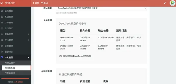 小杰云商城系统源码 完整版 全开源-第20张图片