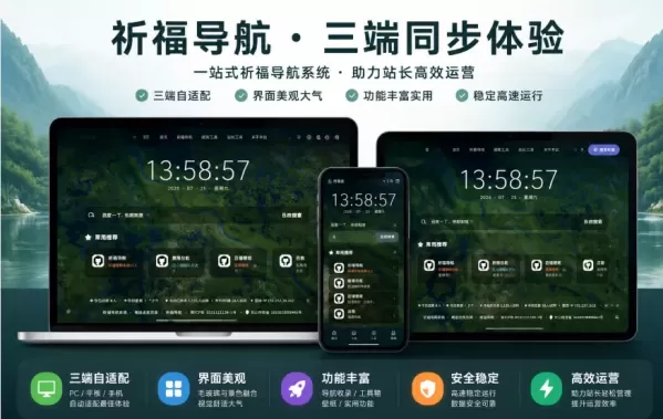 祈福导航系统V1.8更新：修复后台登录问题，新增批量操作站点与分类功能-资源项目网
