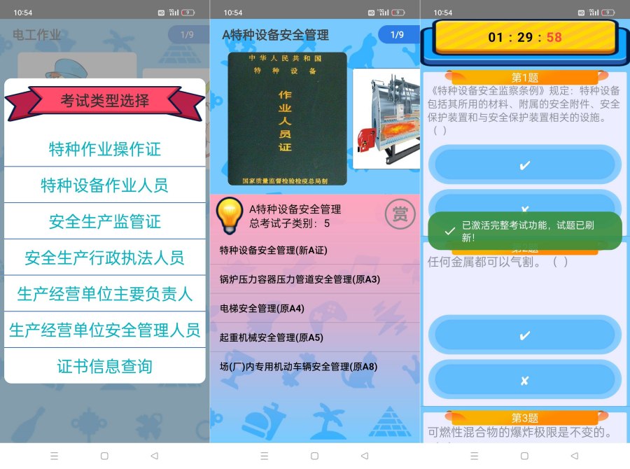 特种作业操作证6.6适用于各种操作证考试练习及模拟-资源项目网