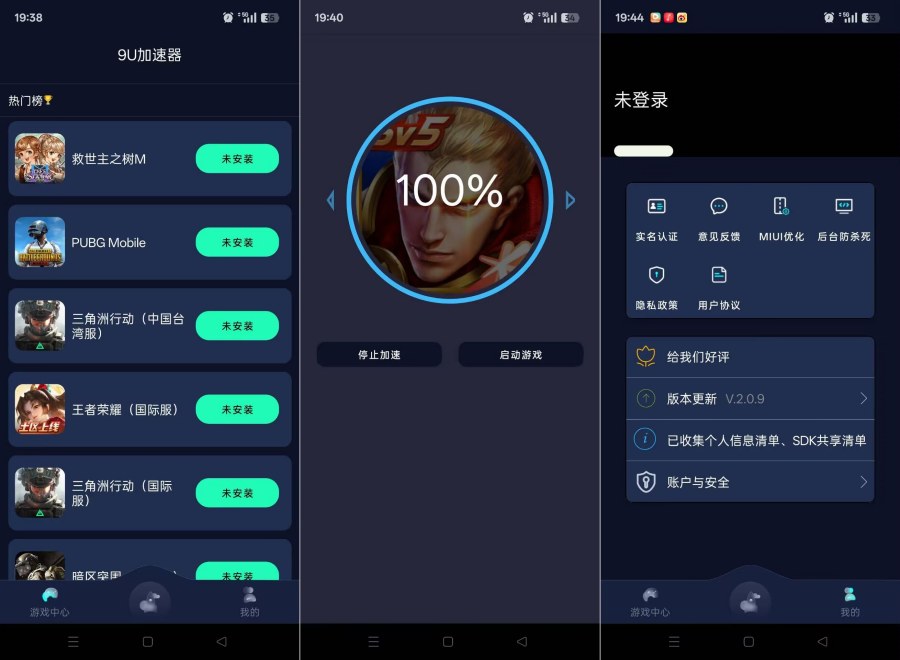 9U佳速器2.0.9无限畅玩，游戏不卡顿-资源项目网