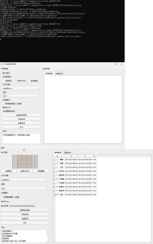 图片转Excel表格--第4张图片 图片转Excel表格--第4张图片