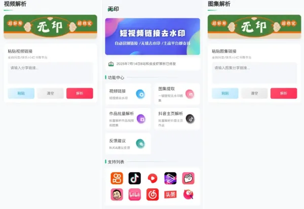 无印2.2视频解析去水印工具，支持多个平台-资源项目网