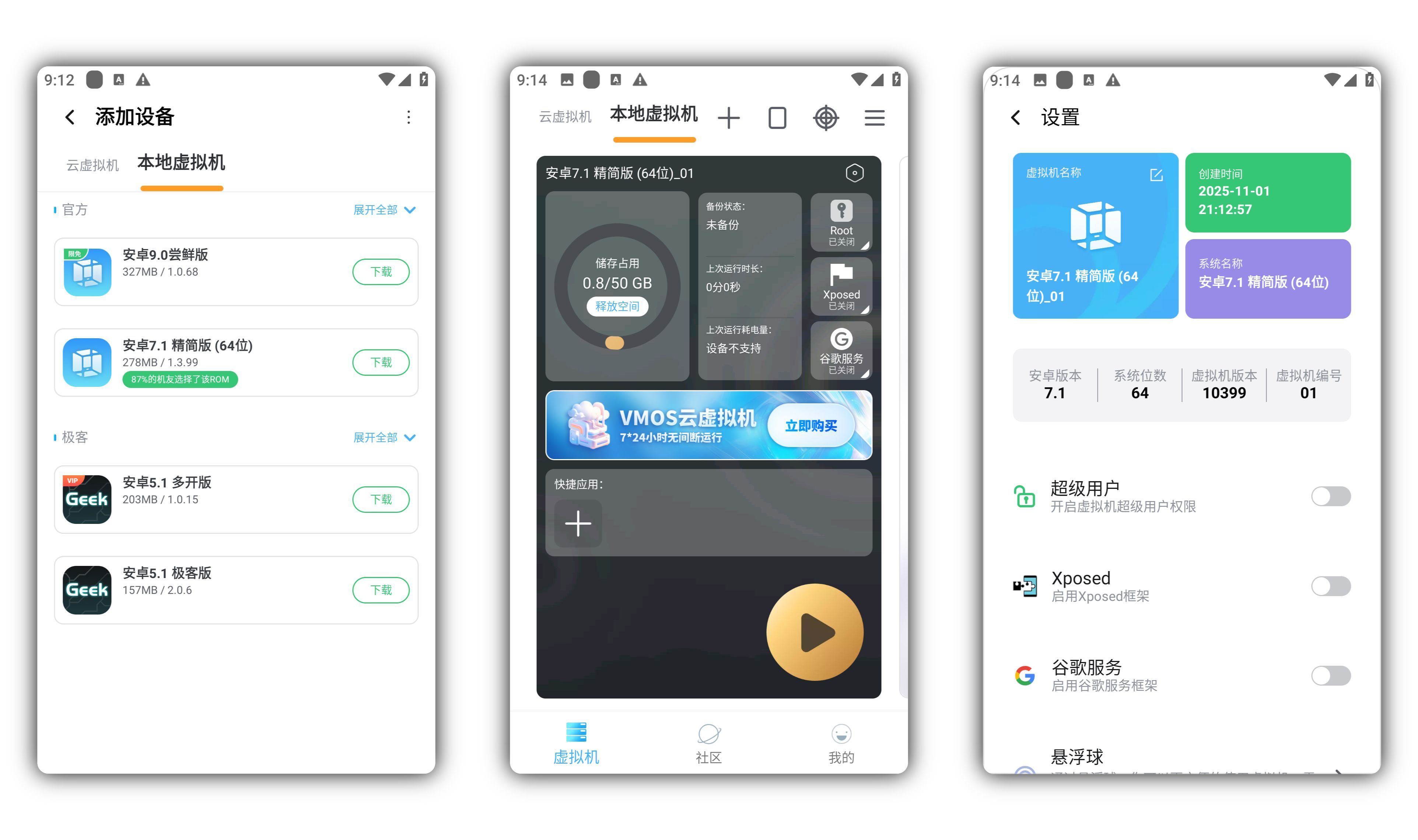 安卓VMOS Pro v3.0.9会员版-资源项目网