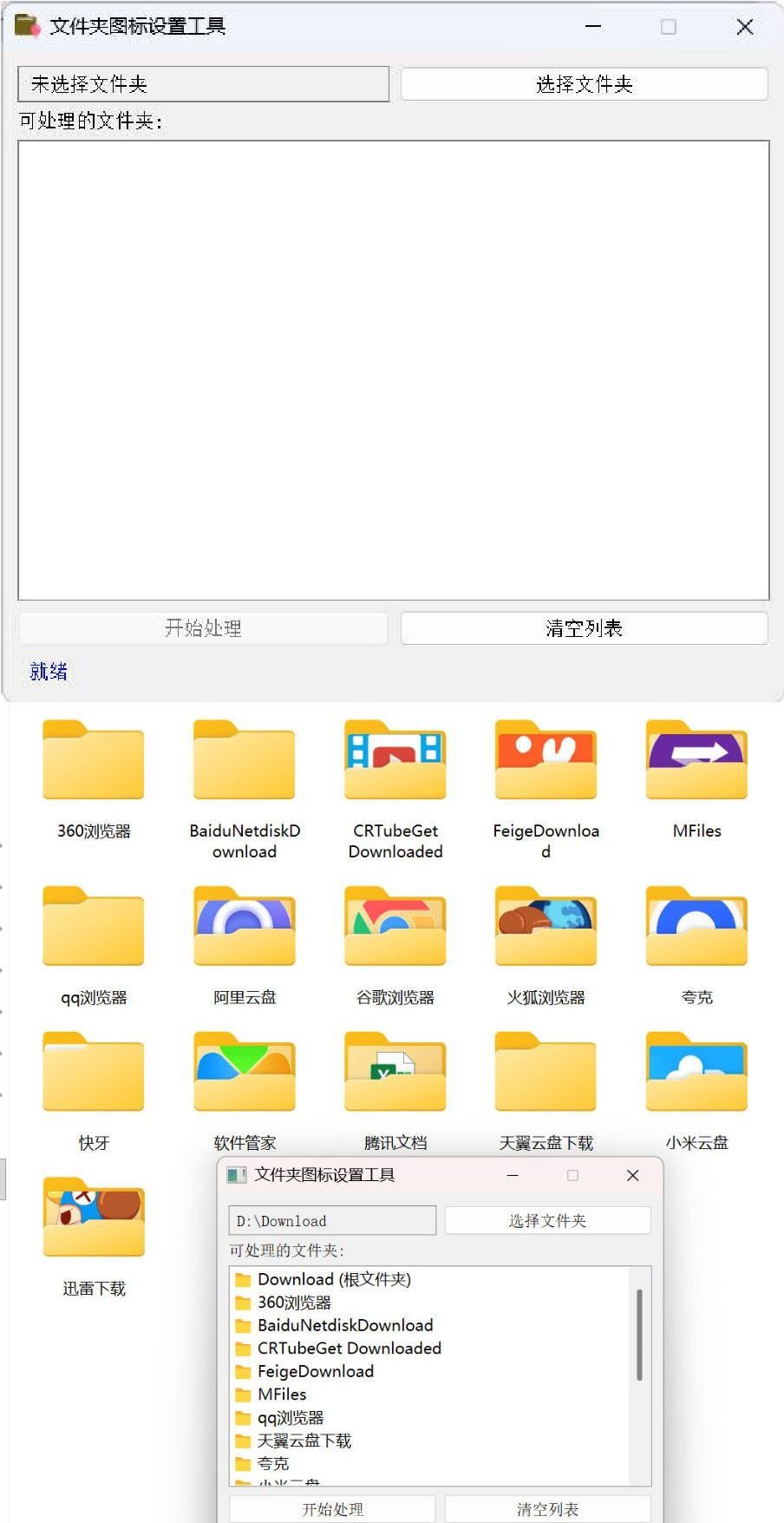 Windows文件夹图标批量更换工具-资源项目网