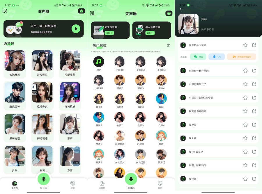 变声器Fox最火！变声器钓凯子？约妹子神器解锁会员-资源项目网